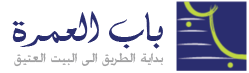 Bab Al-Umra